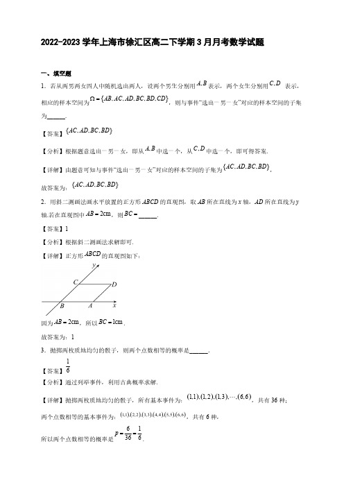 2022-2023学年上海市徐汇区高二年级下册学期3月月考数学试题【含答案】