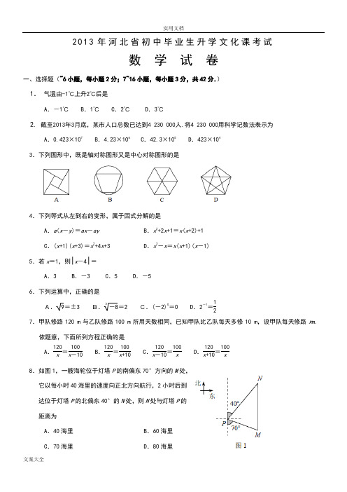 2013年河北中学考试数学精彩试题及问题详解