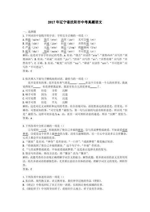 【精校】2017年辽宁省沈阳市中考真题语文