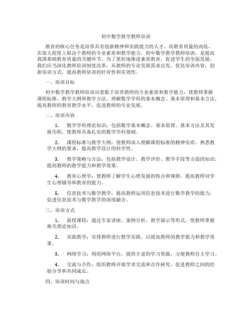 初中数学教学教师培训(含学习方法技巧、例题示范教学方法)