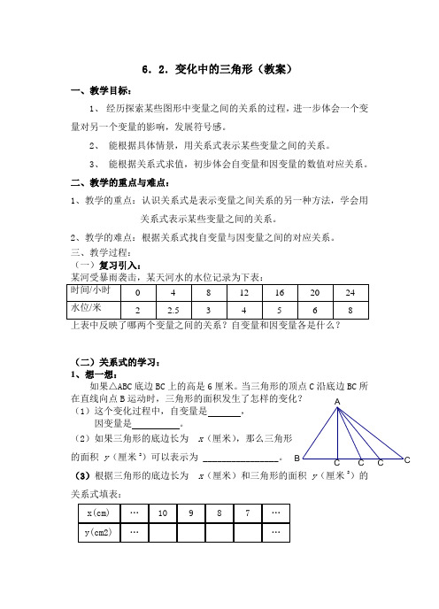 变化中的三角形(教案)