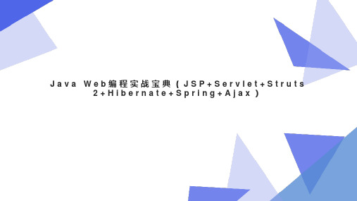 Java Web编程实战宝典(JSP+Servlet+Struts 2+Hibernate+Spri