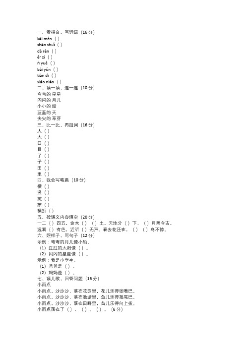 2024年小学一年级语文上学期期中考试试卷