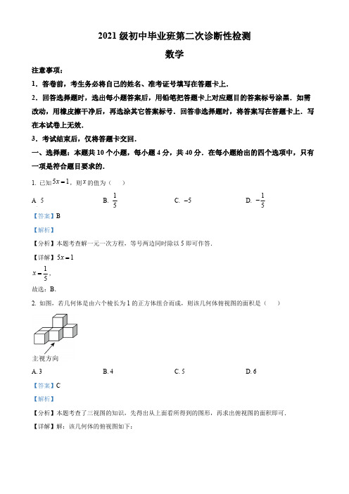 2024年四川省南充市高坪区中考二模考试数学试题(解析版)