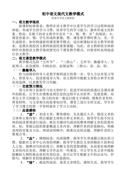 初中语文现代文教学模式