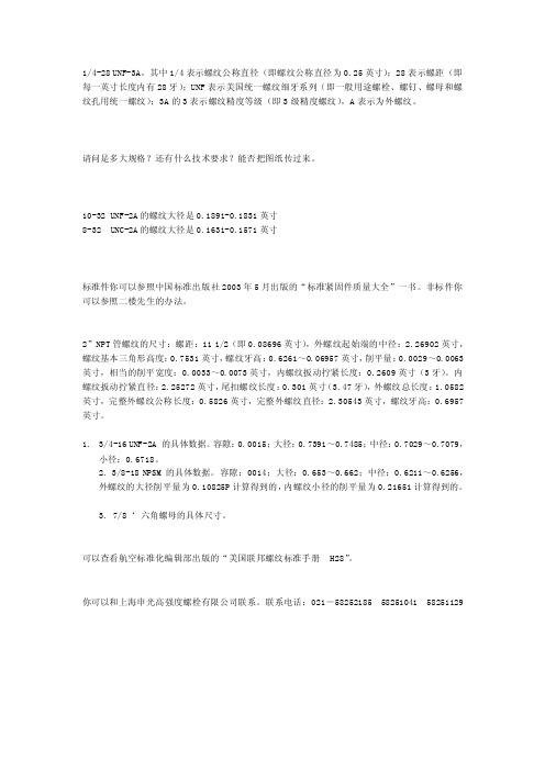 ...UNF表示美国统一螺纹细牙系列