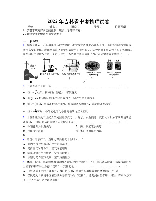 2022年吉林省中考物理试卷附解析