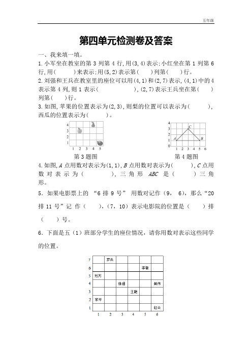 小学数学青岛版五年级下第四单元测试题