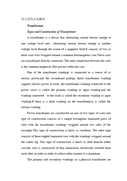 变压器(电气工程专业)外文翻译