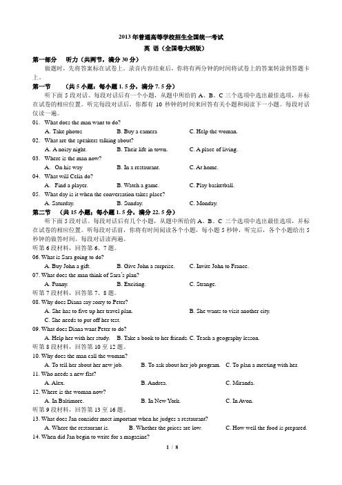 2013年高考英语试题(全国大纲卷)word+答案