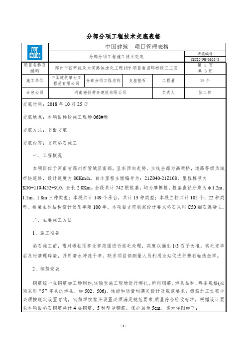 支座垫石施工技术交底(3级)