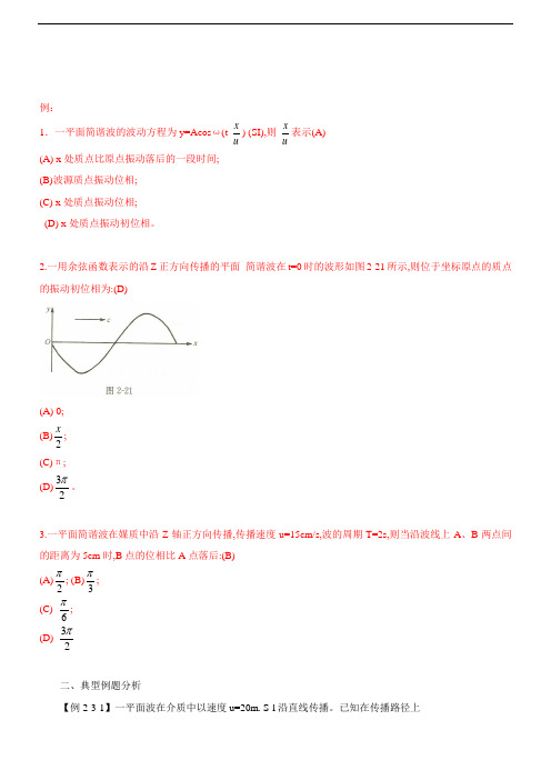 电气工程师 公共基础科目 精讲班26-50第36讲 基础物理(六)