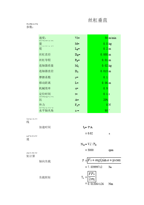 伺服电机计算大全