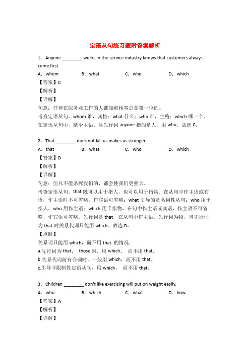 定语从句专项练习题及详解50题