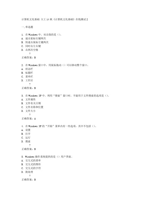 大工14秋《计算机文化基础》在线测试2答案