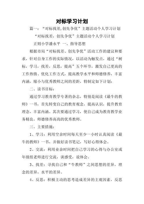 对标学习计划