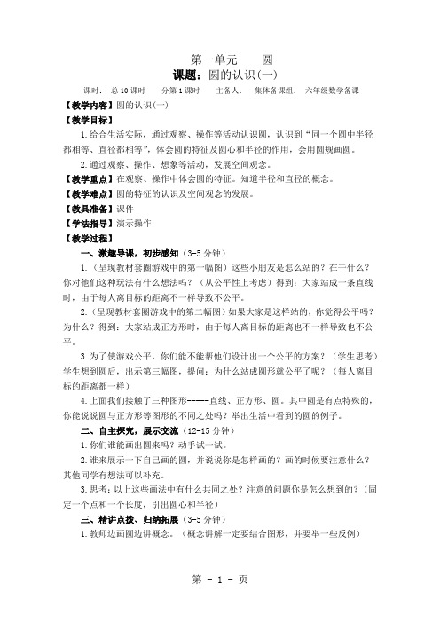 北师大版小学数学六年级上册电子教案全册word资料102页