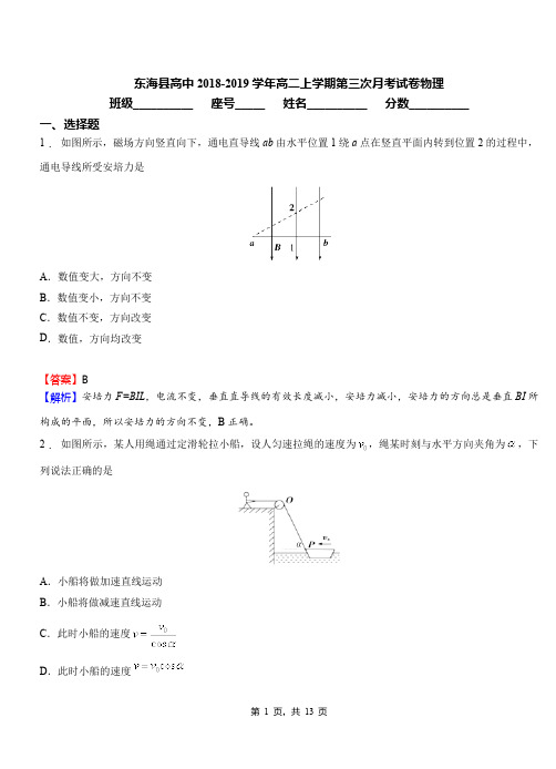 东海县高中2018-2019学年高二上学期第三次月考试卷物理