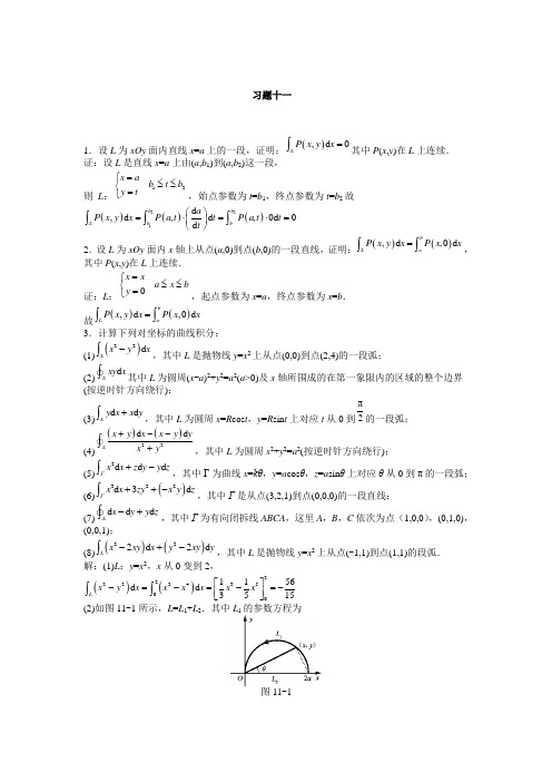 高等数学 课后习题答案第十一章