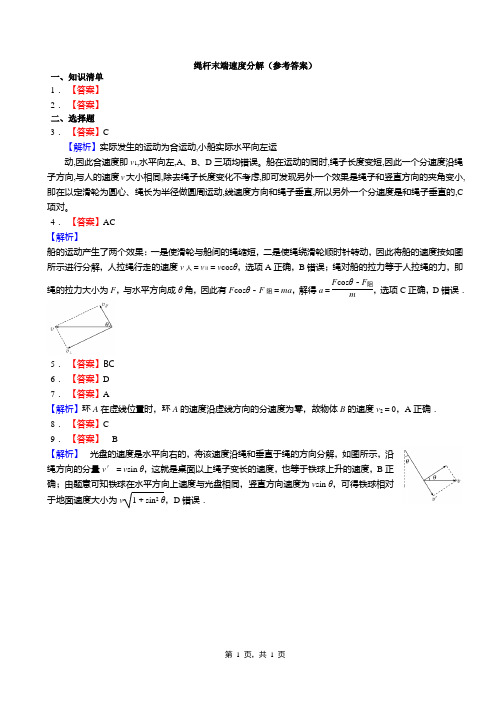 绳杆末端速度分解(答案)