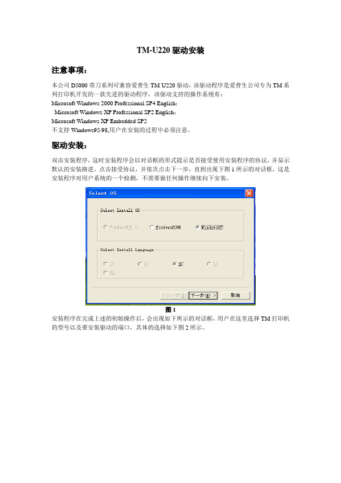 (完整版)TM-U220安装