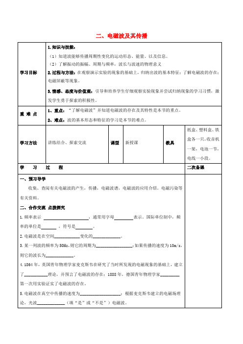 苏科初中物理九下《17.2电磁波及其传播》word教案设计