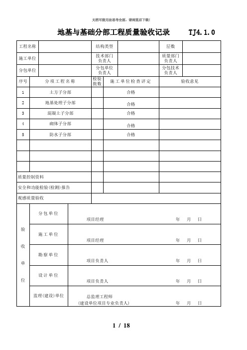 分部分项工程质量验收记录表