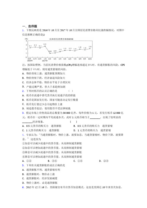 四平市最新时事政治—通货紧缩的基础测试题含答案解析