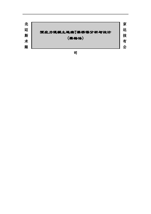 迈达斯Midas-civil 梁格法建模实例