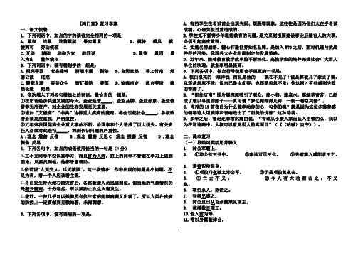 鸿门宴复习学案