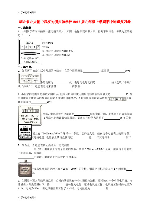 教育最新K12九年级物理上学期期中复习试题(1)(含解析) 新人教版