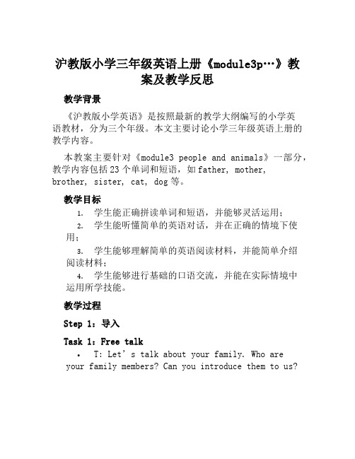 沪教版小学三年级英语上册《module3p…》教案及教学反思