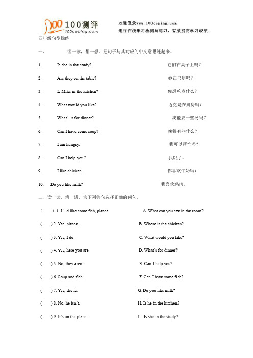 100测评网小学英语-四年级句型操练