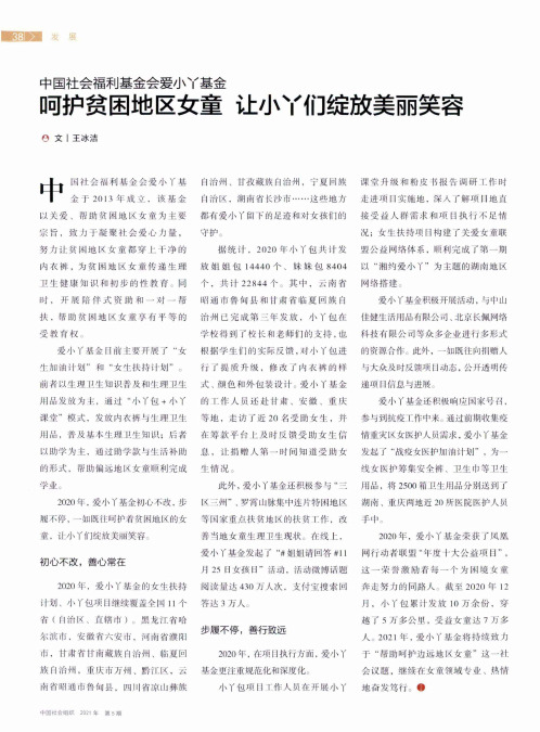 中国社会福利基金会爱小丫基金 呵护贫困地区女童让小丫们绽放美丽笑容