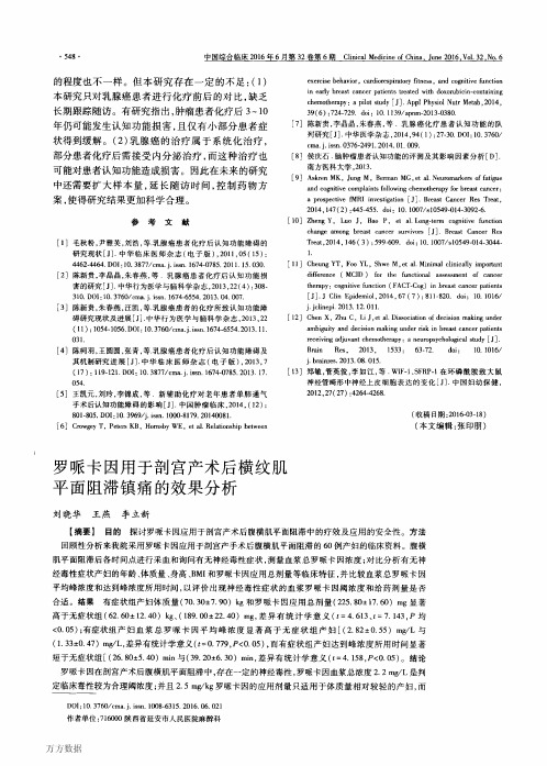 罗哌卡因用于剖宫产术后横纹肌平面阻滞镇痛的效果分析重点