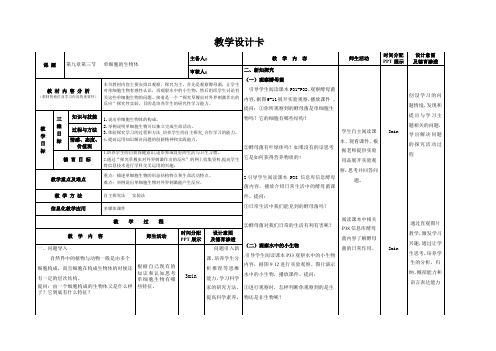 苏科版生物七年级下册 4.9.3 单细胞的生物体 教案 (1)