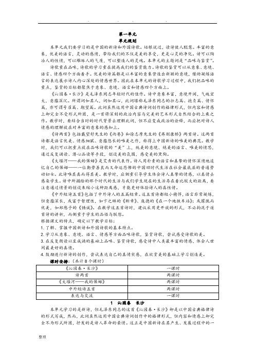 语文必修一教材分析报告