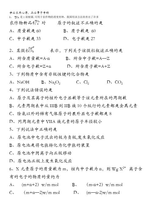 河北省保定市高阳中学高一下学期第十三次周练化学试题含答案