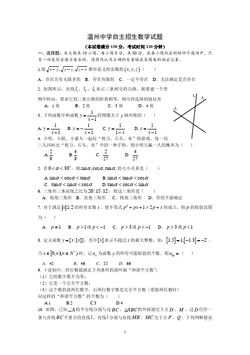 2012年温州中学自主招生数学试题