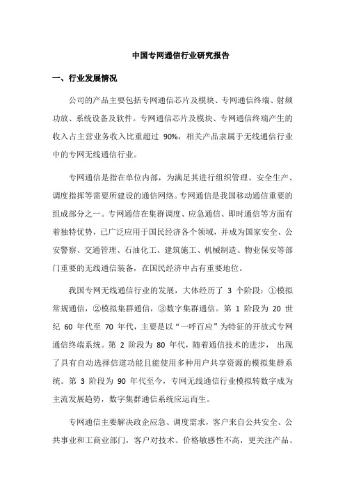 中国专网通信行业研究报告