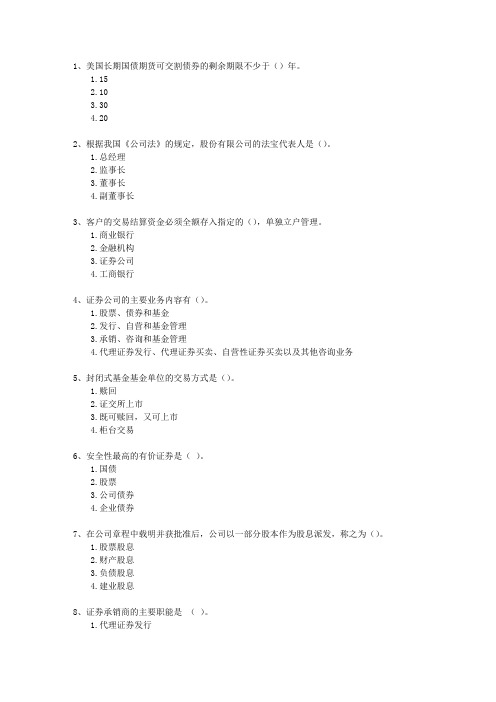 2011年六月份证券从业考试《投资分析》考试答题技巧