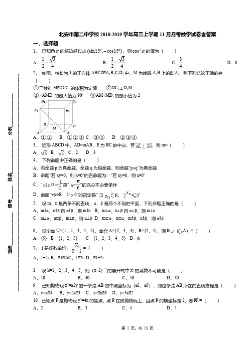 北安市第二中学校2018-2019学年高三上学期11月月考数学试卷含答案