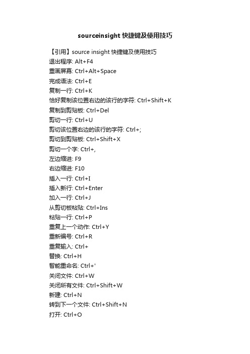 sourceinsight快捷键及使用技巧