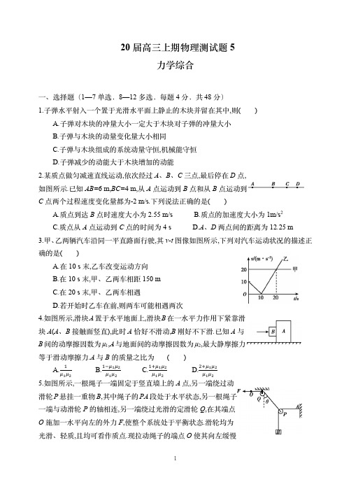 河南郑州一中2020届高三物理力学综合测试及答案