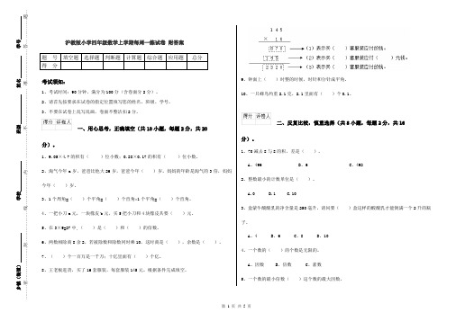 沪教版小学四年级数学上学期每周一练试卷 附答案