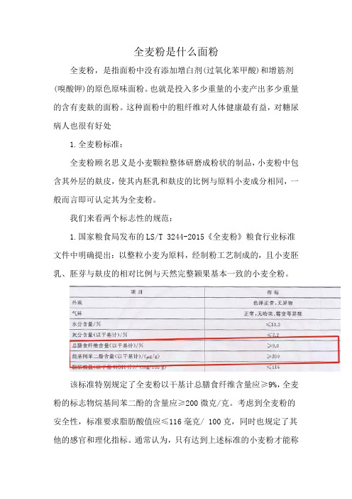 全麦粉是什么面粉