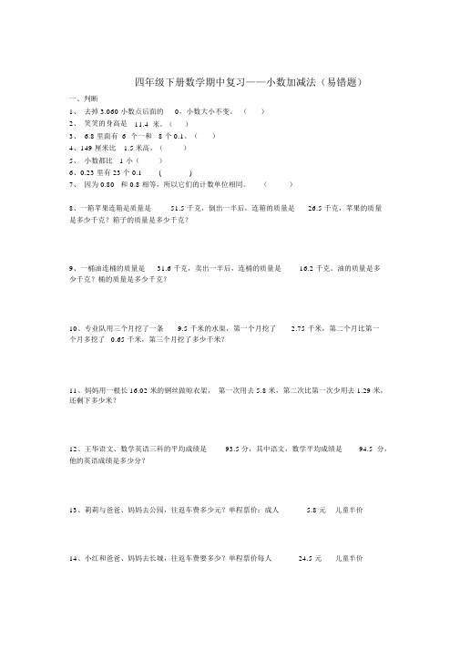 四年级下册数学期中复习易错题