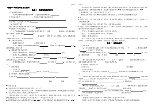 高中生物选修一知识点填空含答案