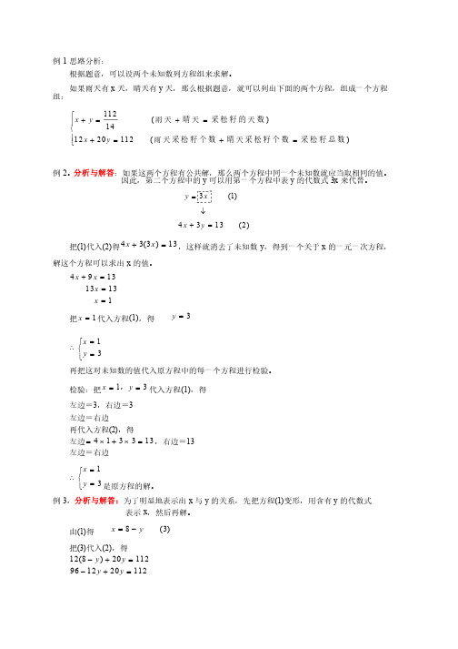 初二下学期数学解方程组应用题——答案