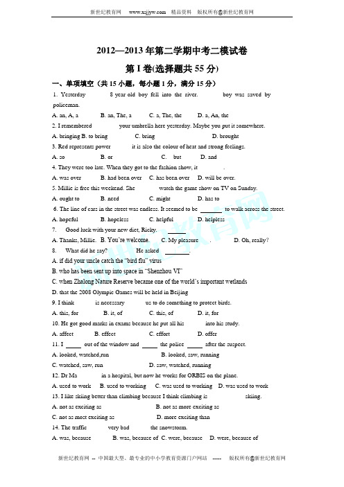 2013年江苏省吴江区青云实验中学中考英语二模试卷(含答案)